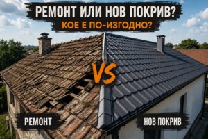 remont ili nov pokriv